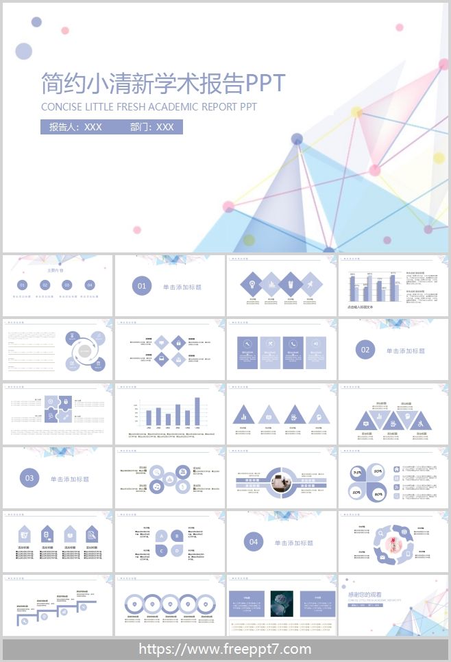 Academic Report PowerPoint Template