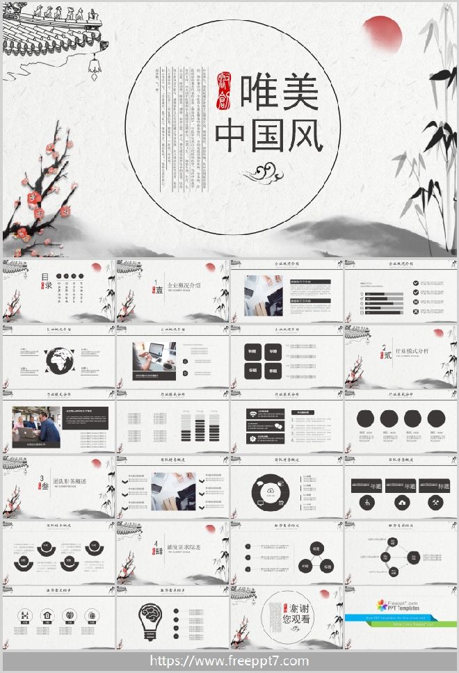 Aesthetic Chinese style PowerPoint template