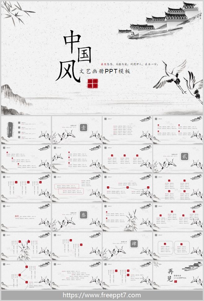 Beautiful Ink Chinese style PowerPoint Template