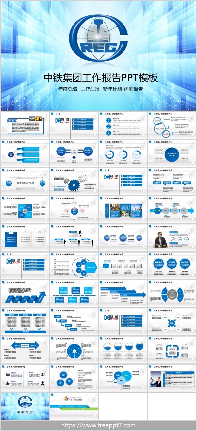 China Railway Group Work Report PPT Template