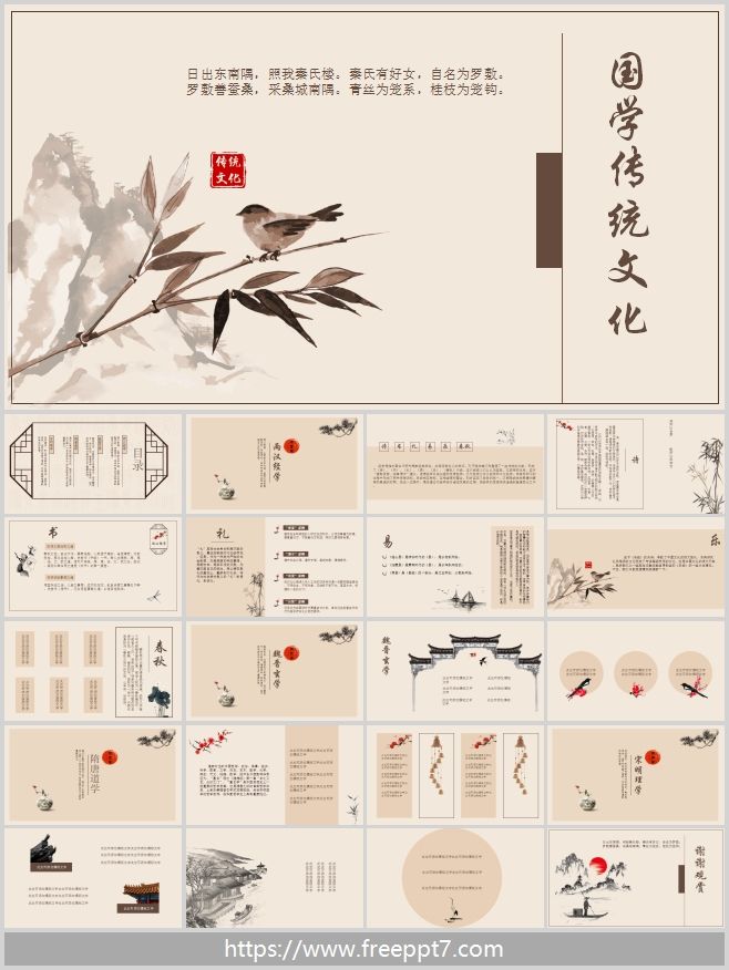 Chinese classical culture style PPT template