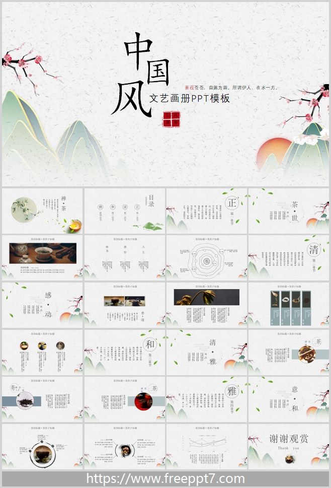 Chinese style art album PPT templates