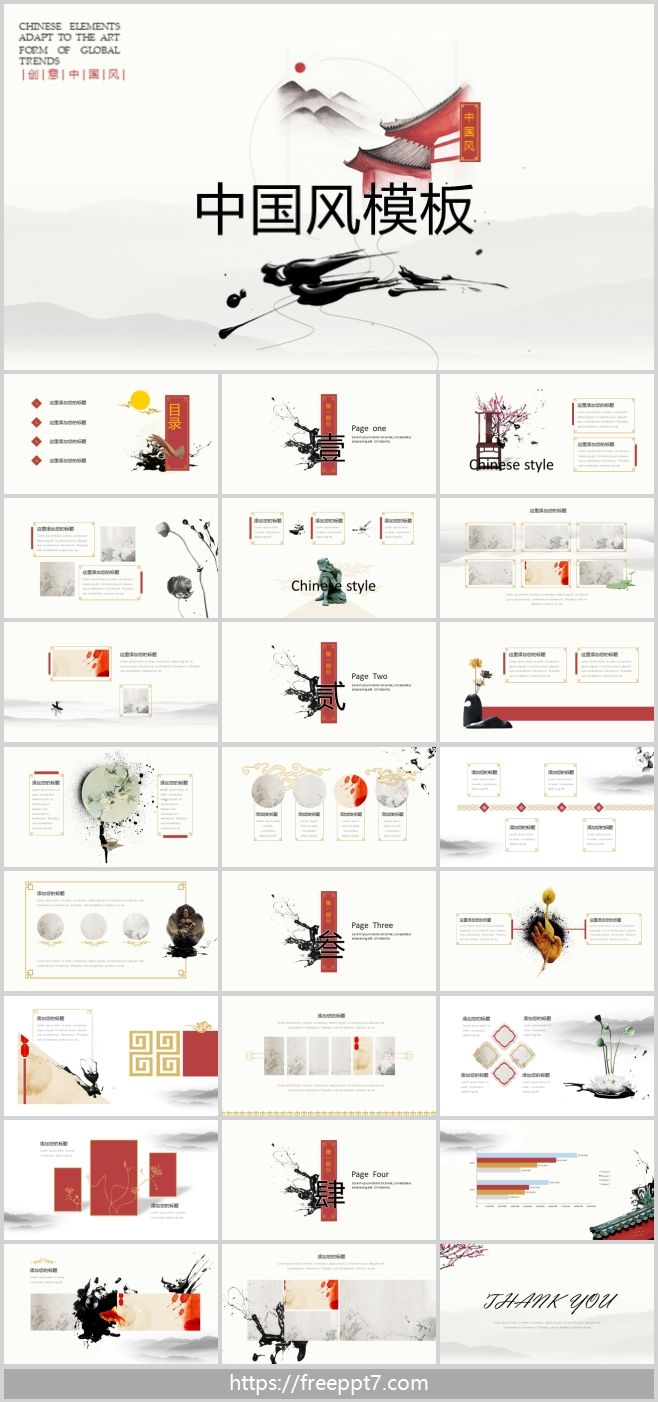 Creative Chinese Culture Elements PowerPoint Templates