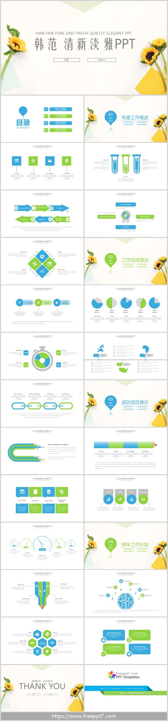 Fresh and elegant PPT template for work report