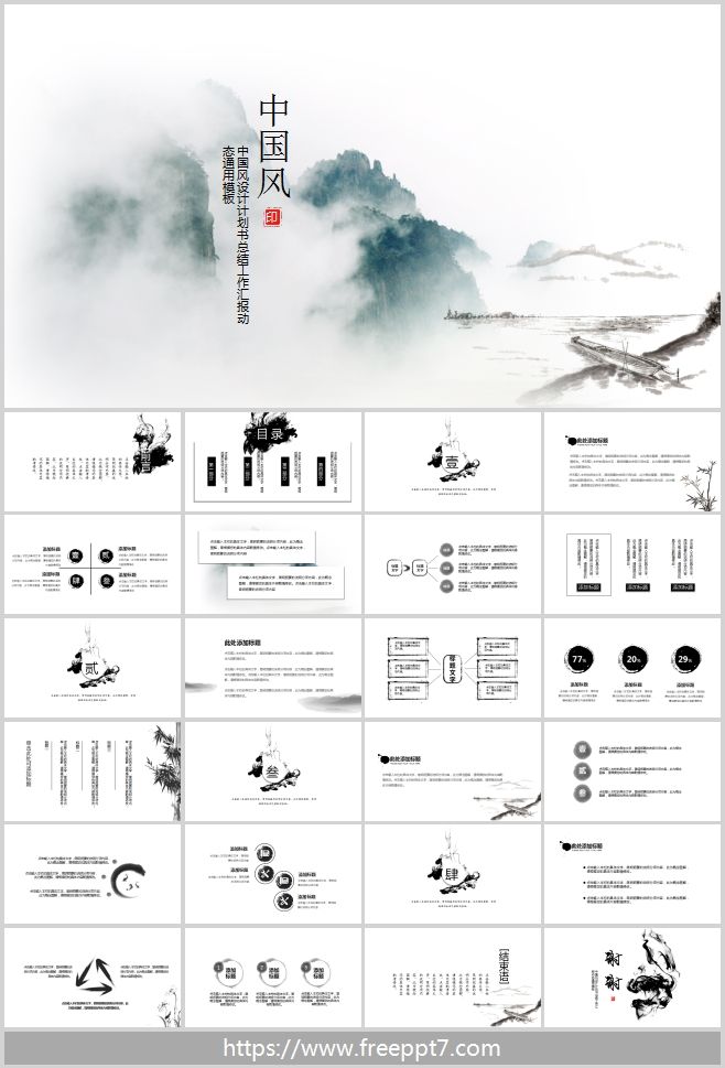 Ink Chinese style PowerPoint Template