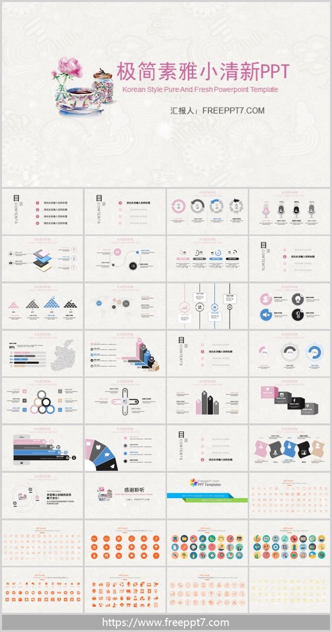 Korean Style Pure And Fresh Powerpoint Template