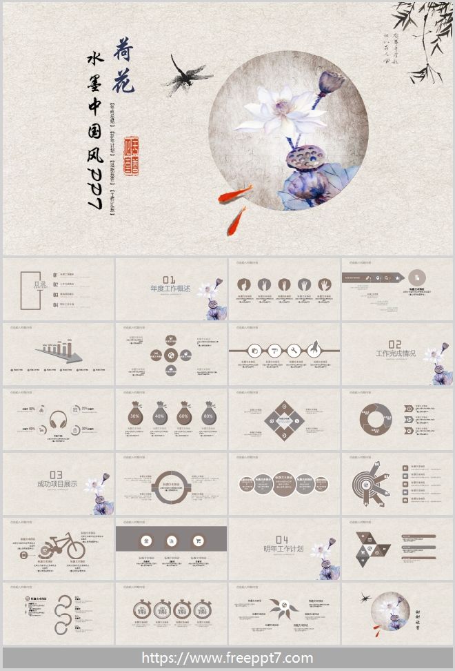 Lotus Ink Chinese Style PPT Template