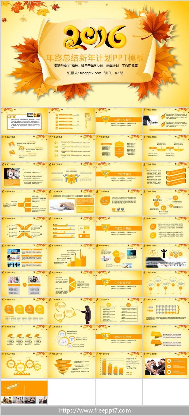 Maple Leaf Background PPT template for year-end summary