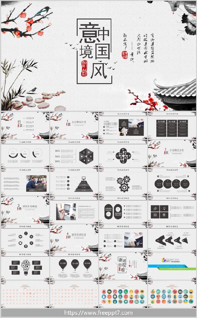 PowerPoint Template of Chinese Style Business