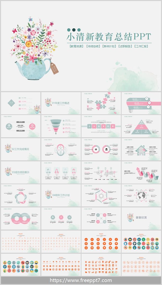 Small fresh education summary PPT template