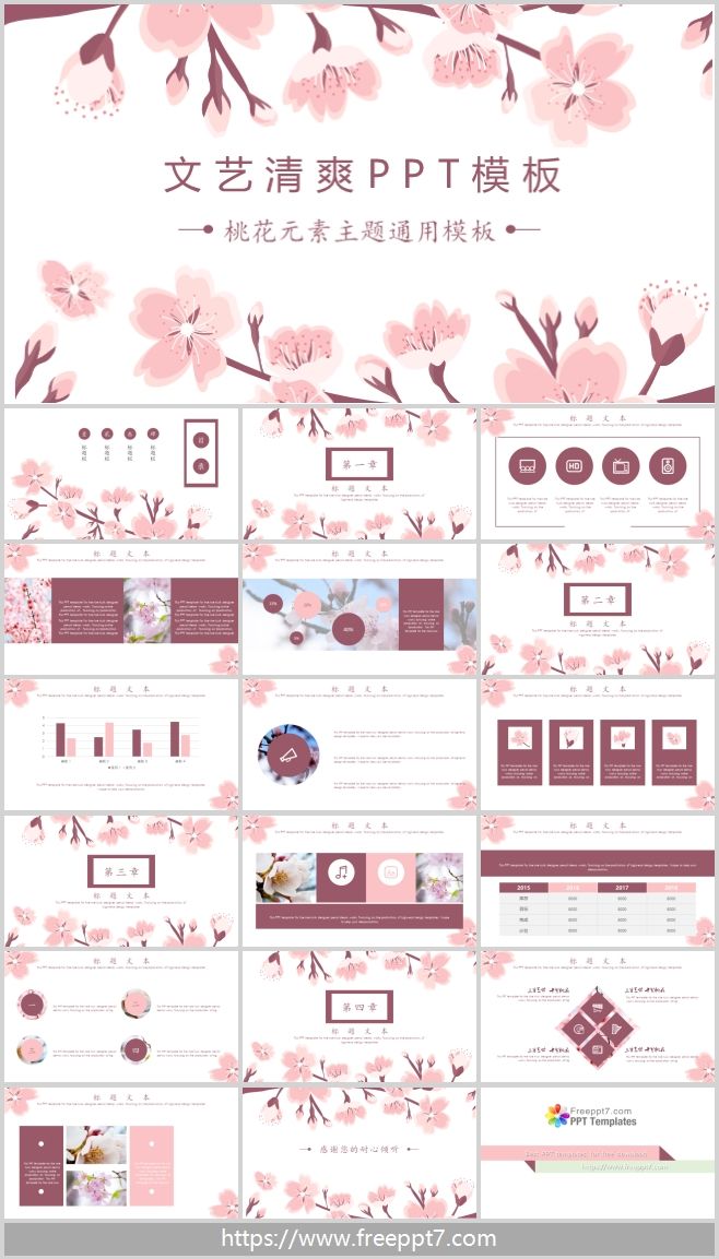 Universal PPT template with peach blossom as the background