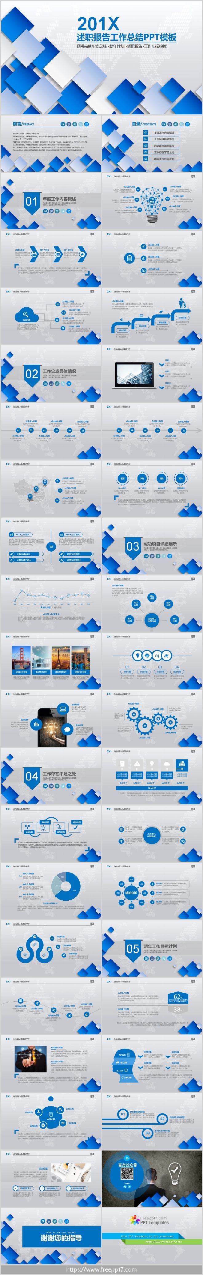 Work plan powerpoint template（dynamic effect）