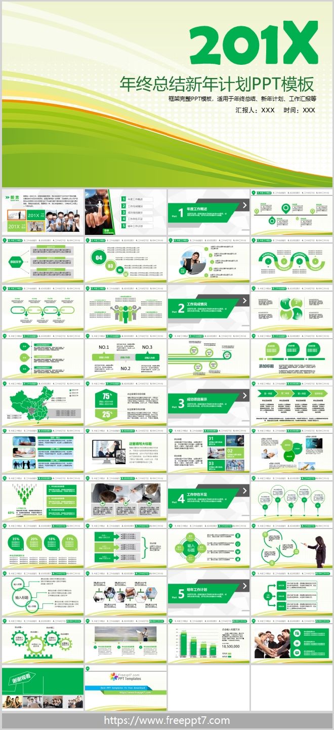 Year-end summary New Year Plan PPT template